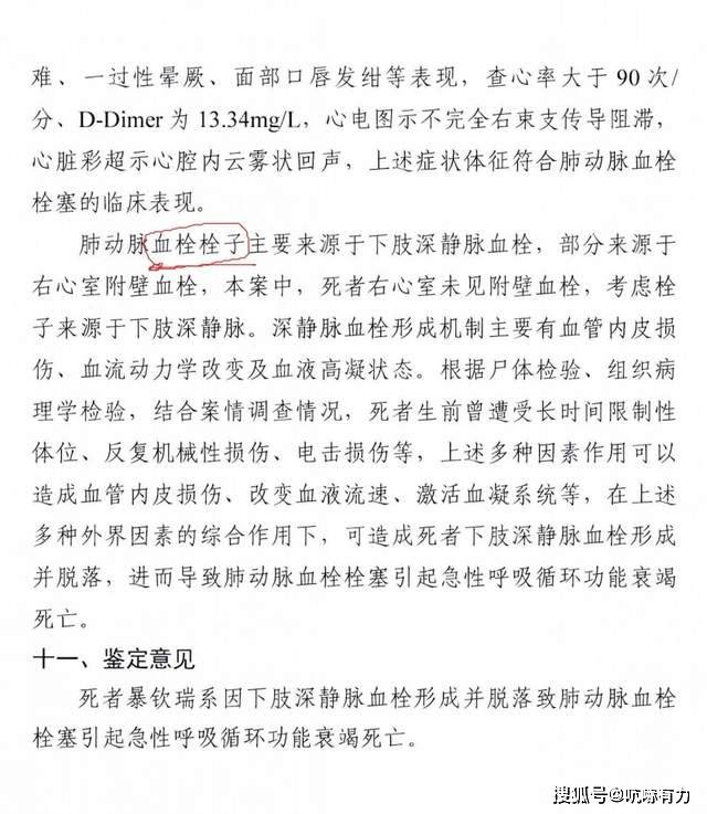 器等刑讯逼供致人死亡11名办案人终被判刑！冰球突破游戏网站3年前“开飞机”、电击生殖(图1)
